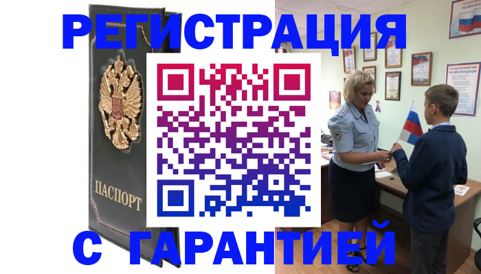 прописка 2025 в Михайловке