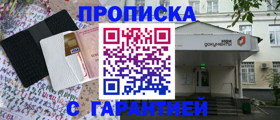 прописка для военкомата в Михайловке
